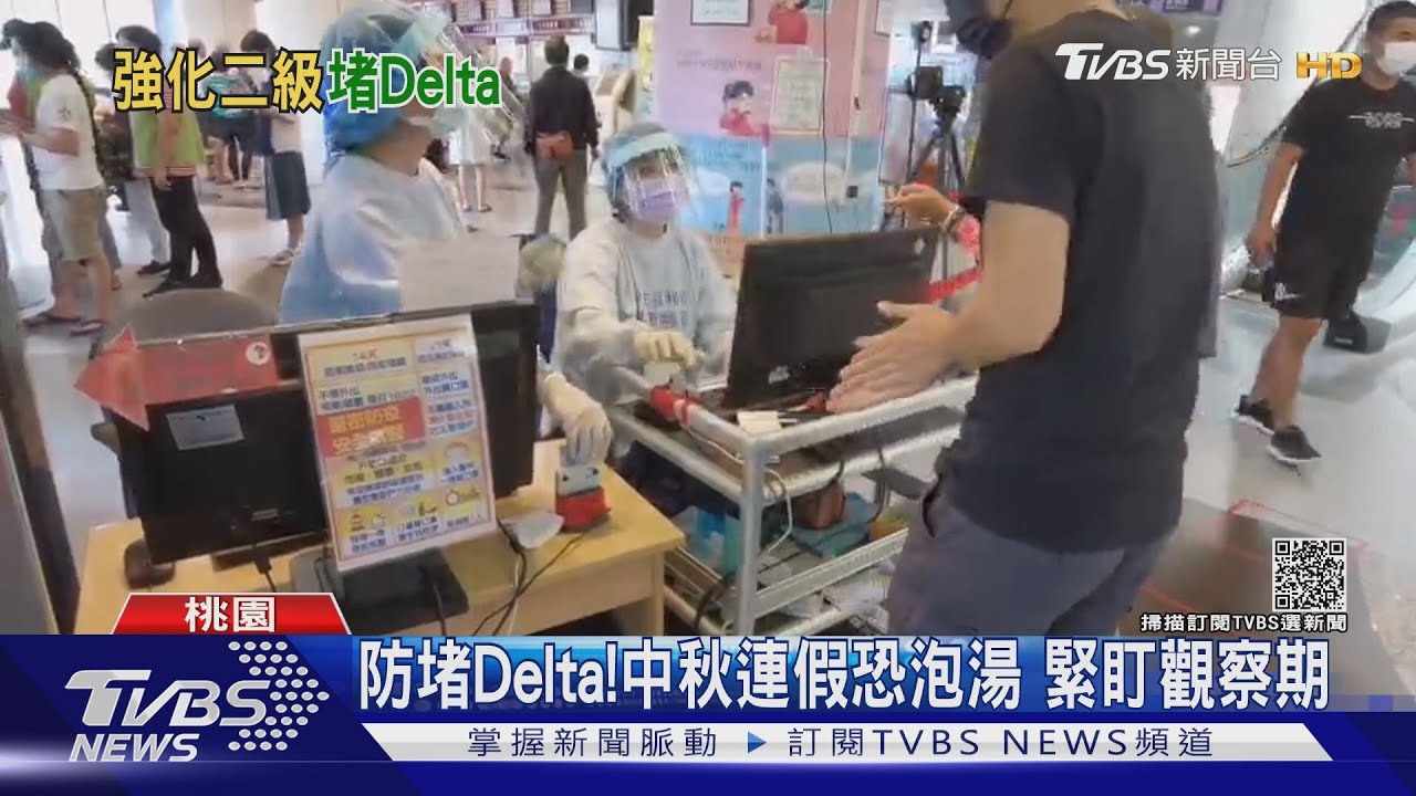 二級加強警戒！僅「桃園市」中秋活動全取消