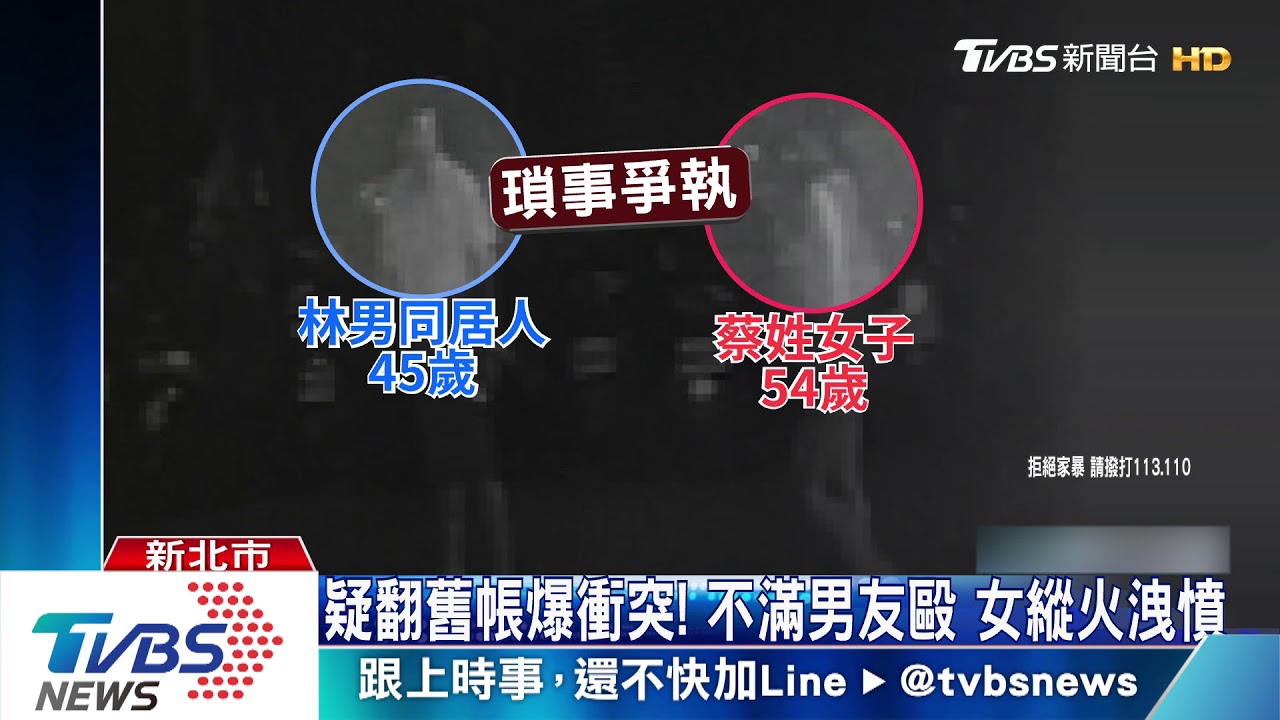 別吵了！情侶爭執女縱火　男友搶救也燒傷