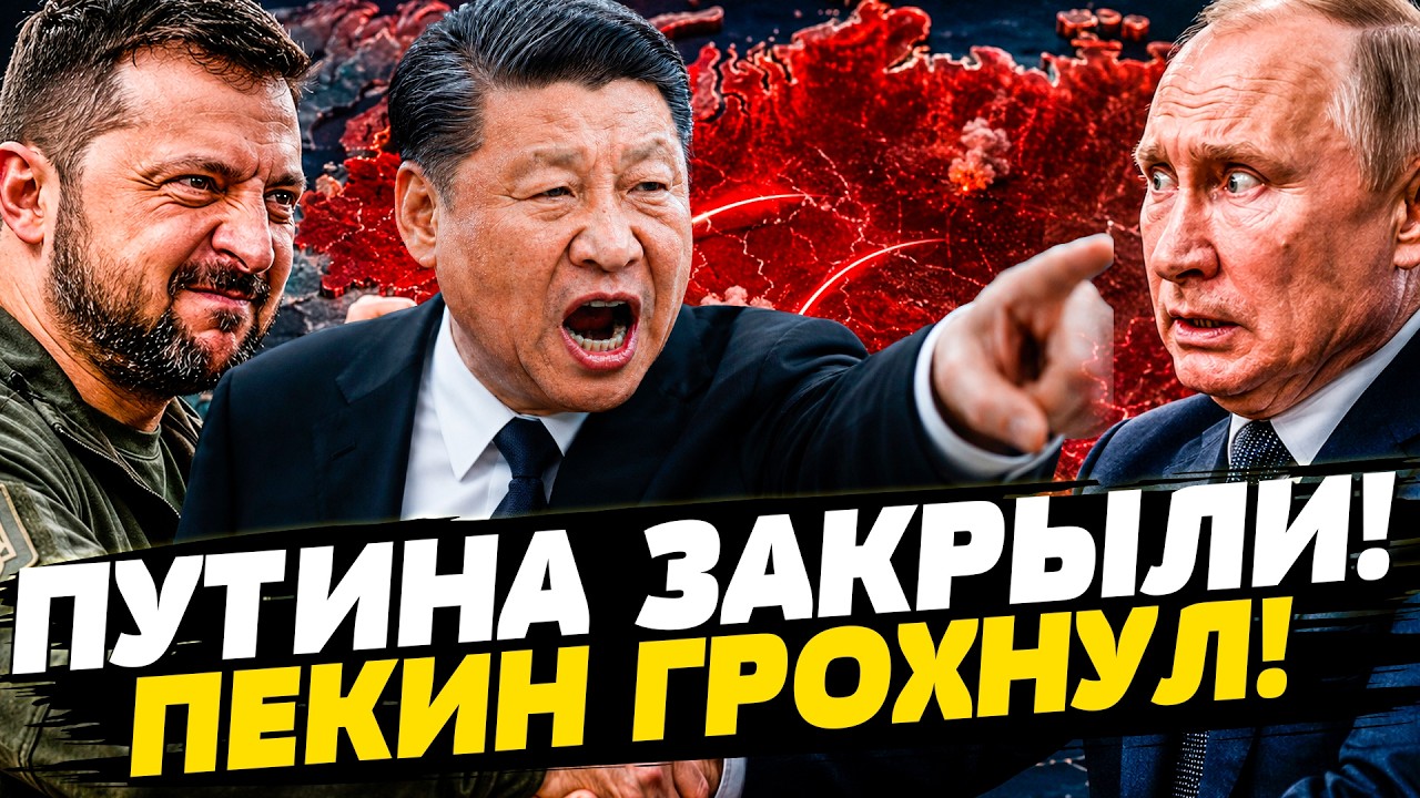 🧨СЕЙЧАС! СРОЧНЫЙ ЗВОНОК от ТРАМПА! КИТАЙ СТАЛ за КИЕВ!? ЭТО ТОЛЬКО ЧТО ПОДТВЕ