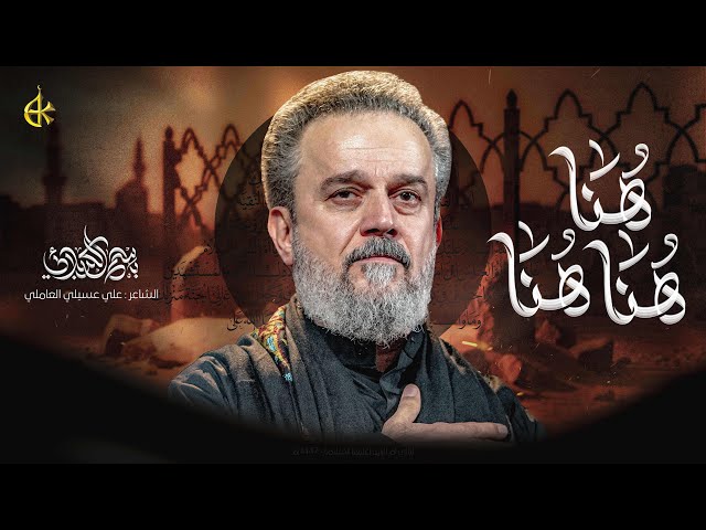  هُنا | ‏ليالي استشهاد السيدة أم البنين (عليها السلام) 