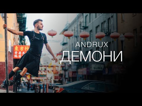 ANDRUX- Демони (official video)