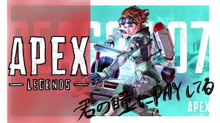 【APEX】君の瞳にPAYしてる【ｲｯｶｲﾒ】