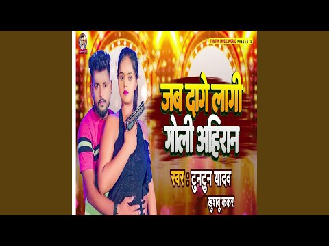 Jab Dage Lagi Goli Ahiran — watch video