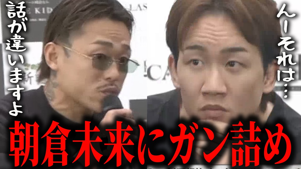 ブチギレて朝倉未来に詰め寄る芦澤竜誠がヤバすぎた…【BreakingDown19オーディション】【ブレイキングダウン19】【朝倉未来】