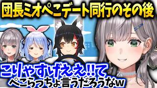 団長ミオしゃぺこらとコストコデートでお店入れるのか心配な話【白銀ノエル/ホロライブ】