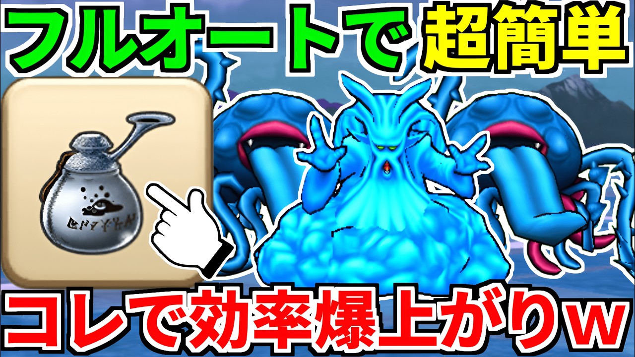 【ドラクエウォーク】くもの大王千里行エビルプラントフルオート