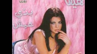 Haifa Wehbe- Ya hayat albi(Life of My Heart) Arab/ English lyrics