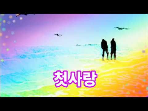 [ 세계명시 2 ] 첫사랑 / 괴테   낭송 전필주 #시낭송 #세계명시 #첫사랑 #괴테 #전필주