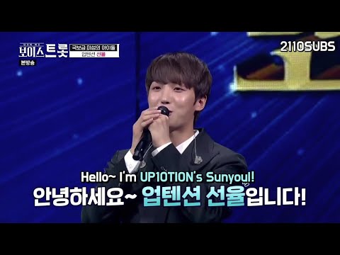 [ENG SUB] Voice Trot ep1 UP10TION Sunyoul cut (업텐션 선율 보이스트롯)