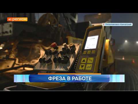 Новости Камчатки за 26 июня 2026 года