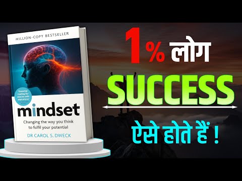 Mindset Book Summary | Growth Mindset vs Fixed Mindset Explained | Success & Motivation