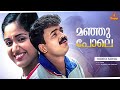 Manju Pole 1080p Video Song Kunchacko Boban Kavya Madhavan Dosth