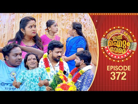Ithu Item Vere | Comedy Show | Ep#372