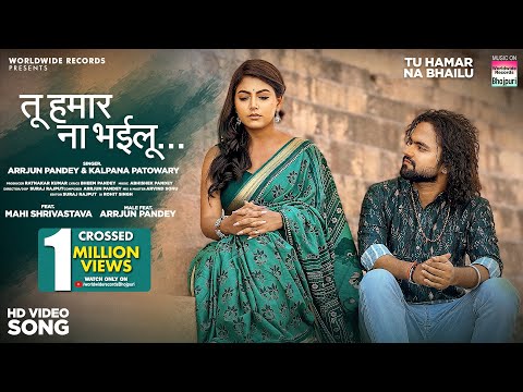 Tu Hamar Na Bhailu — watch video