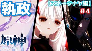 死の呪い＃4【原神】