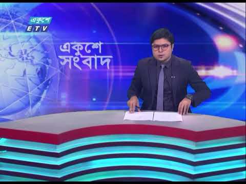 01 AM News || রাত ০১টার সংবাদ || 23 September 2023 || ETV News