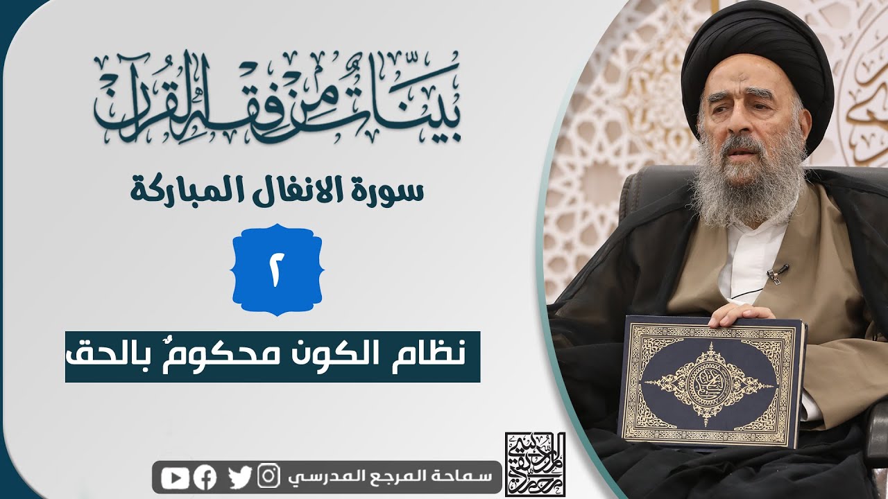 الدرس الثاني