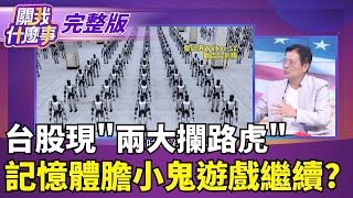 關我什麼事 20251204