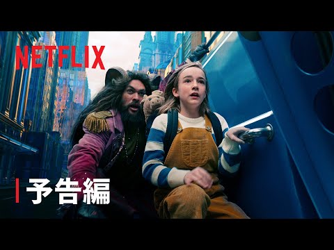 『スランバーランド』予告編 - Netflix
