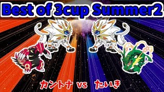 BO3cupSummer2 カントナ vs たいき