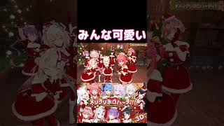みんな可愛い#白上フブキ#フブキ#ホロライブ#ホロライブ切り抜き