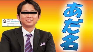 フォロワーにあだ名付けてみた