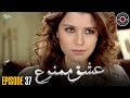 Ishq e Mamnu | EP 37 | Turkish Drama | Nihal and Behlul | TKD | RB1
