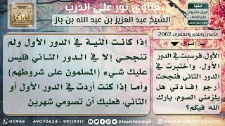 2062 - الشك في النذر المشروط - نور على الدرب image