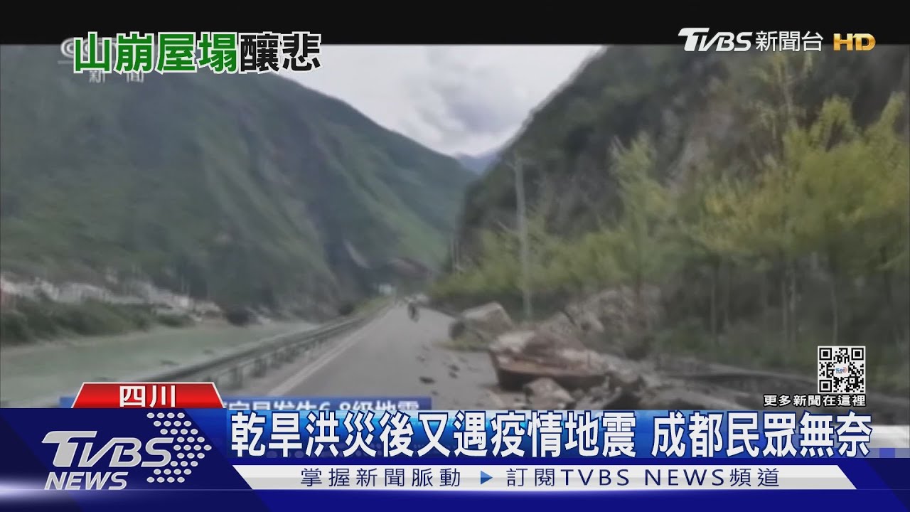 陸四川甘孜規模6.8強震 釀7死成都有感