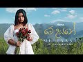 Hana Shafa Me Uyane මේ උයනේ Official Music Video