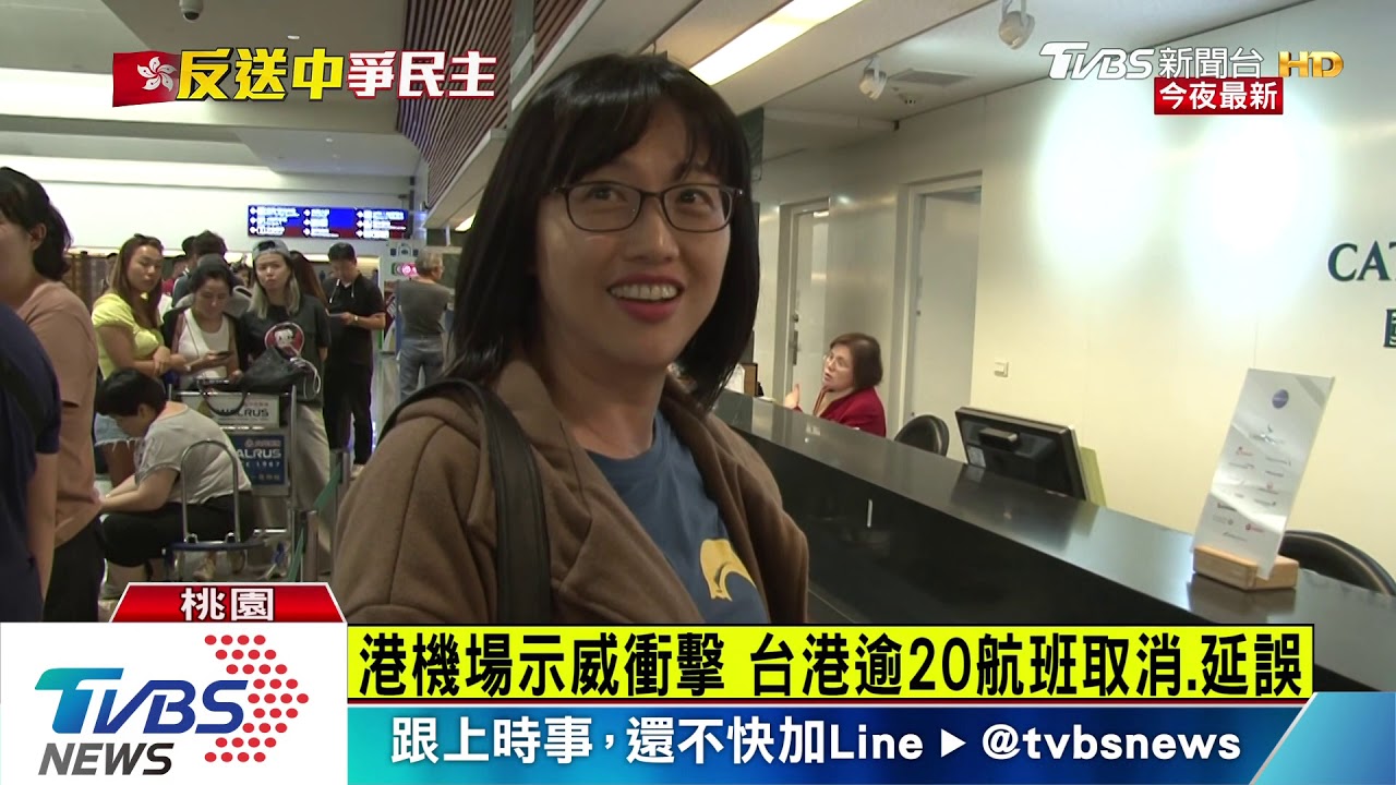 港機場示威衝擊 台港逾20航班取消、延誤