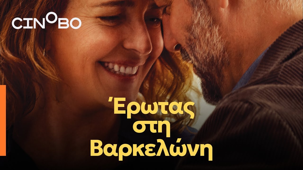 Trailer ΕΡΩΤΑΣ ΣΤΗ ΒΑΡΚΕΛΩΝΗ