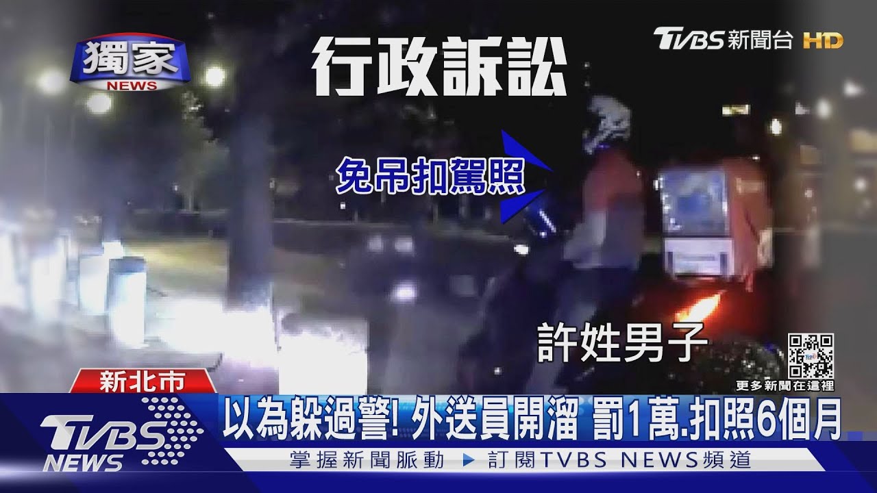 違騎人行道拒檢溜　外送員躲警罰更重！1萬罰單扣駕照6個月