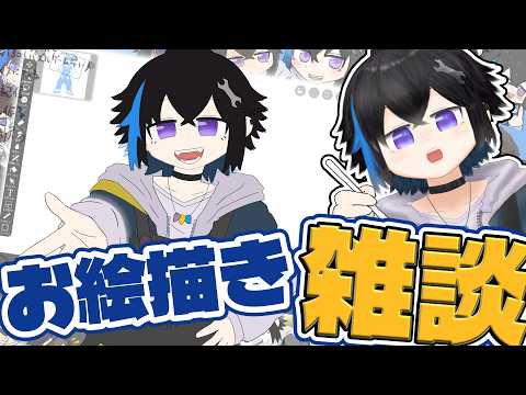 【作業雑談】ゆるゆるお絵描きをしましょう🔧【 #vtuber 】