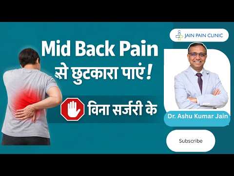 Watch video on mid back pain treatment