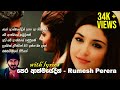 Pera Athmayedith පෙර ආත්මයේදිත් Rumesh Perera