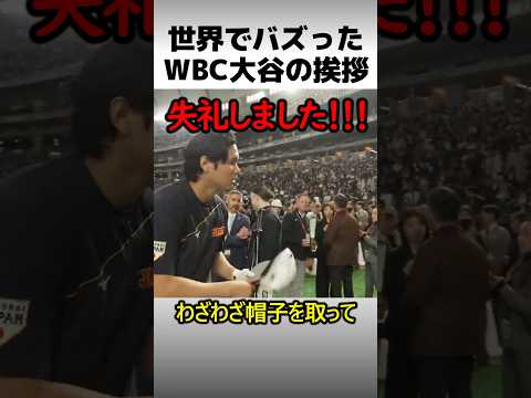 世界でバズったWBCの珍挨拶2選