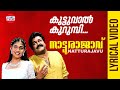 Kuttuval Kurumbi Natturajavu Mohanlal M Jayachandran MG Sreekumar Gireesh Puthenchery