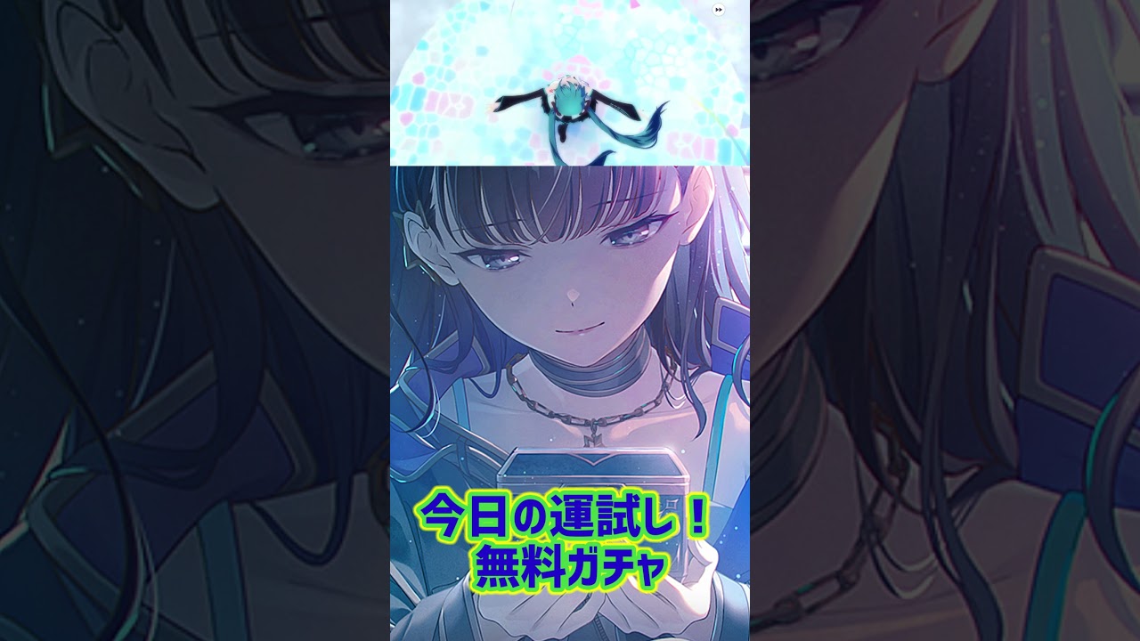 今日の運試し！0731【プロセカ】#プロセカ#ガチャ