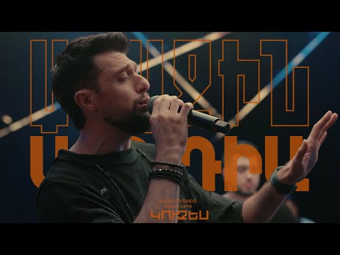 Kami Friends, Aram MP3 — Կուզես/Kuzes (Առաջին Ստուդիա)