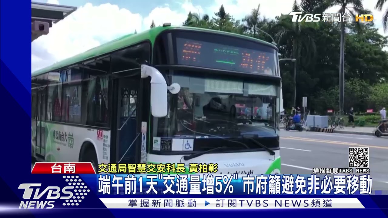 不要趴趴造! 台南市區端午前一天「交通量增5%」