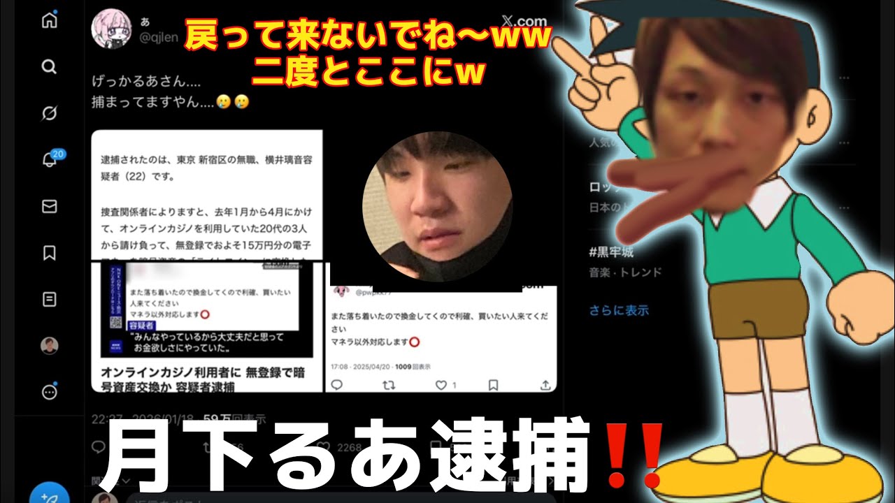 【速報】月下るあ逮捕👏🎉