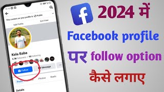 Facebook Profile Par Follow ka option kaise leya | how to add follow button in 2024