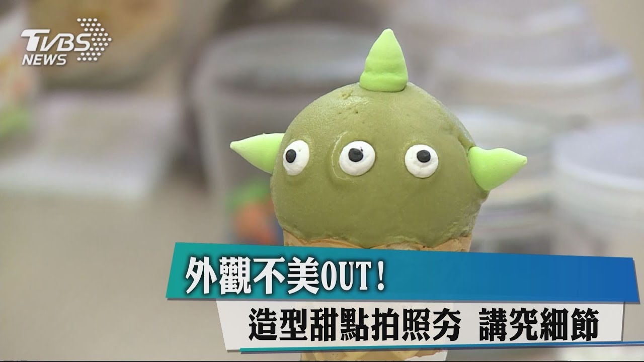 外觀不美OUT！造型甜點拍照夯　講究細節