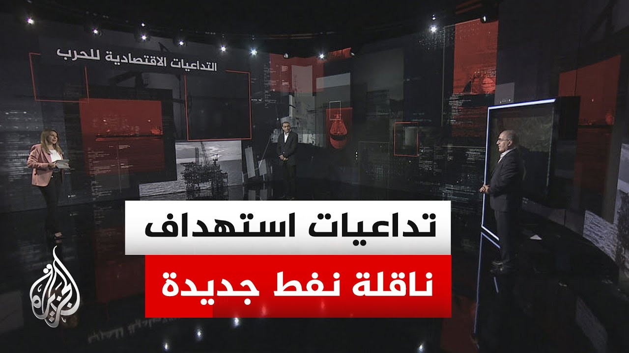 قراءة اقتصادية: ما العوامل المؤثرة في حركة أسعار النفط منذ بداية الحرب؟