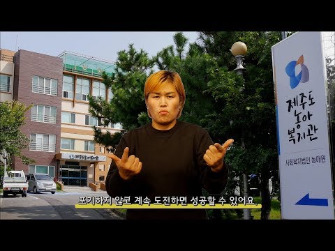 「성공」의 한국수어 표현