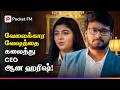 ஹரிஷ்னா பிளவர்னு நினைச்சீங்களா ஃபயர�