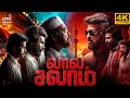 Lal Salaam Tamil Full Movie 2024 Rajinikanth Vishnu Vishal Vikranth Vignesh Facts Review