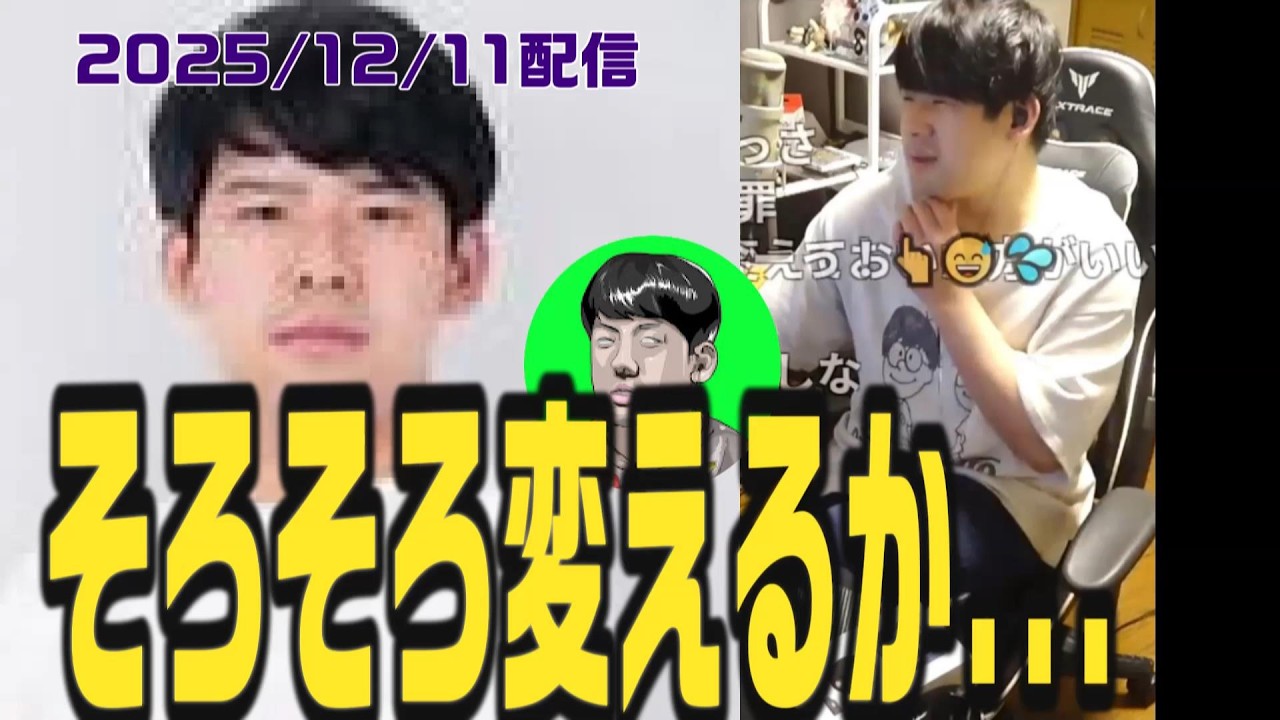 徹底考察から宣材写真を学ぶゆゆうた【2025/12/11】