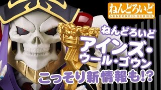Nendoroid No. 631 Overlord: Ainz Ooal Gown (Re-run) video 1